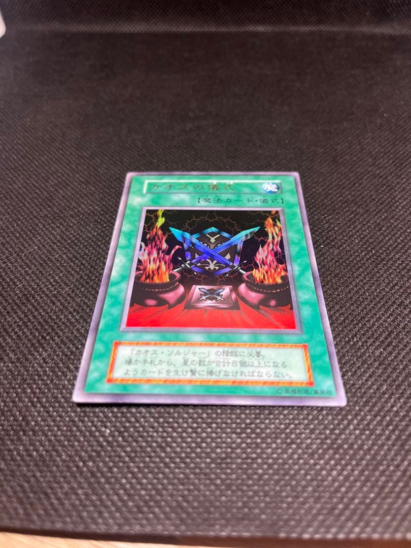 [良品] カオスソルジャー カオスの儀式 初期 ウルトラ