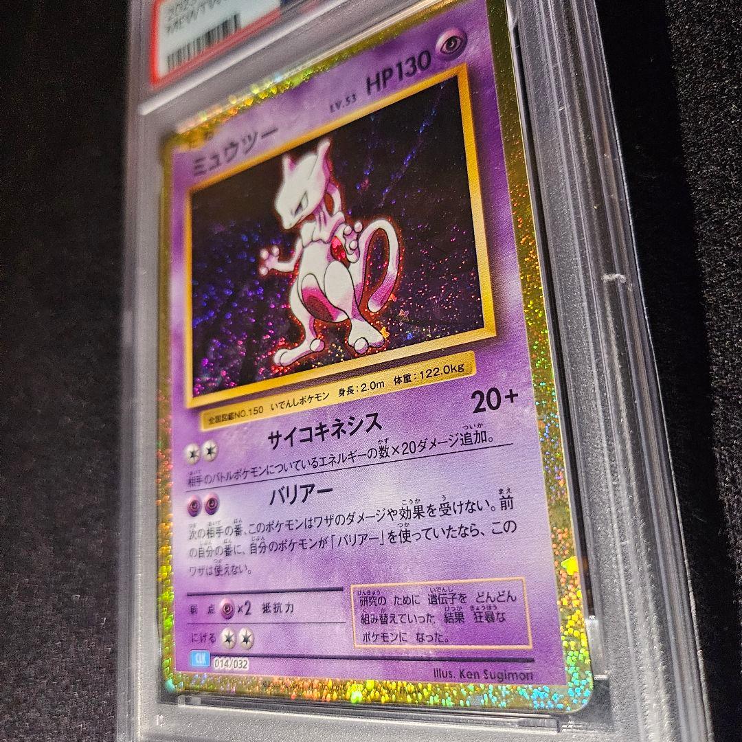 【美品PSA10】ポケモンカード Classicミュウツー 014/032