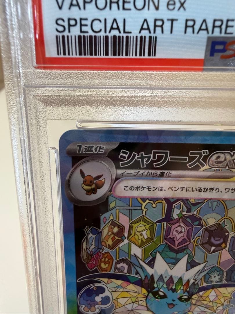 PSA10 シャワーズex SAR SV8a テラスタルフェス 205/187