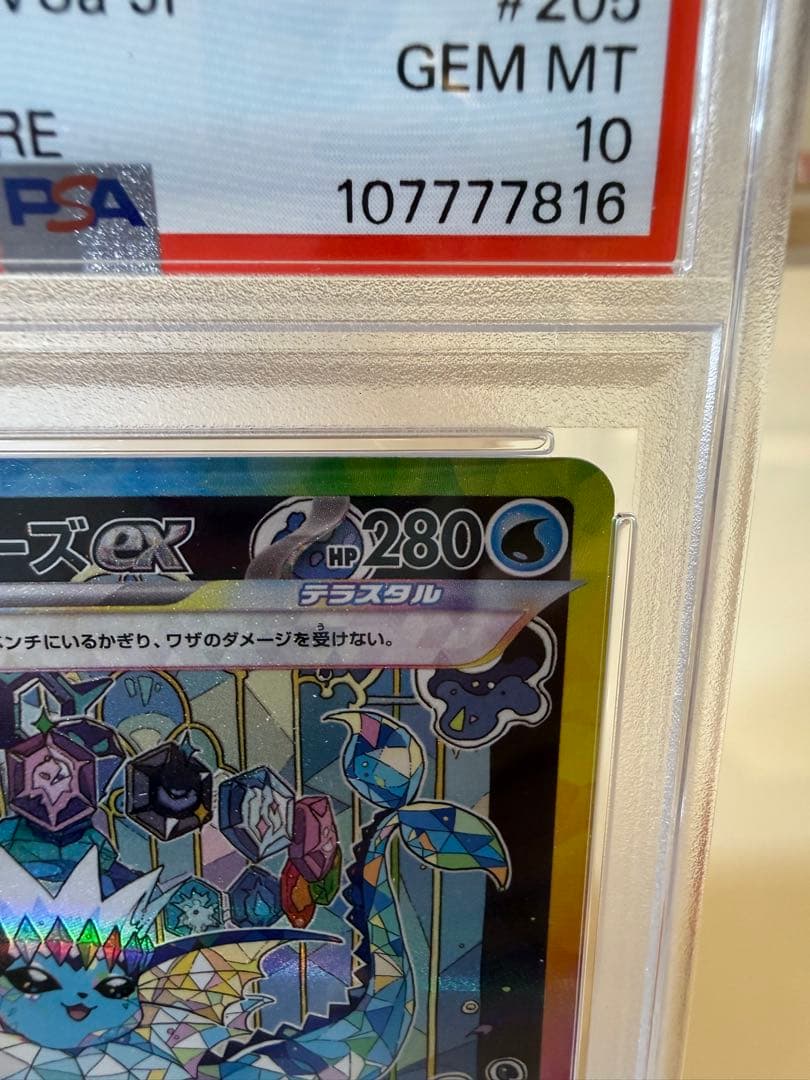 PSA10 シャワーズex SAR SV8a テラスタルフェス 205/187
