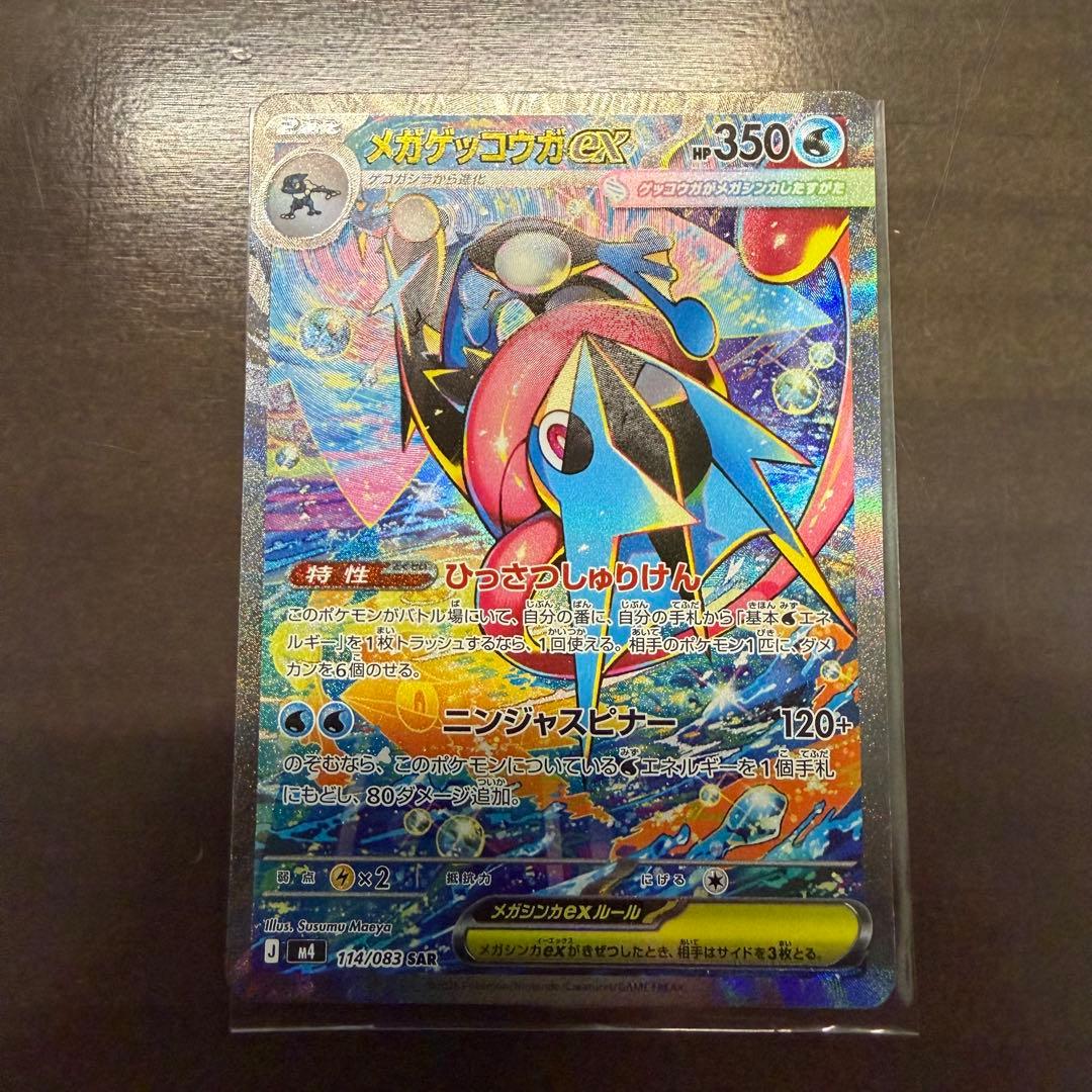 【バラ売り】メガゲッコウガex MUR