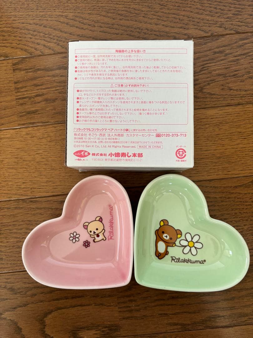 リラックマ　小僧寿し　食器セット