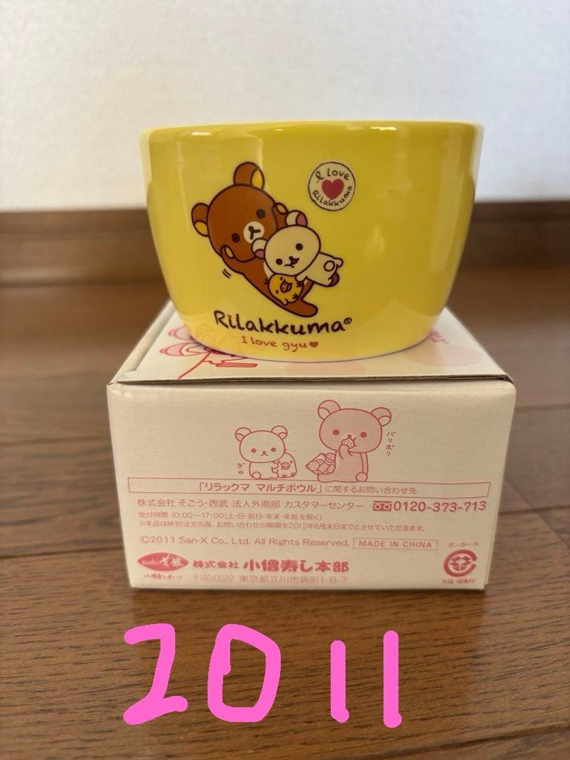 リラックマ　小僧寿し　食器セット