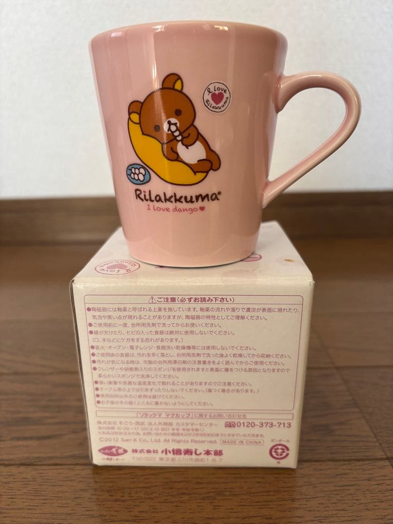 リラックマ　小僧寿し　食器セット