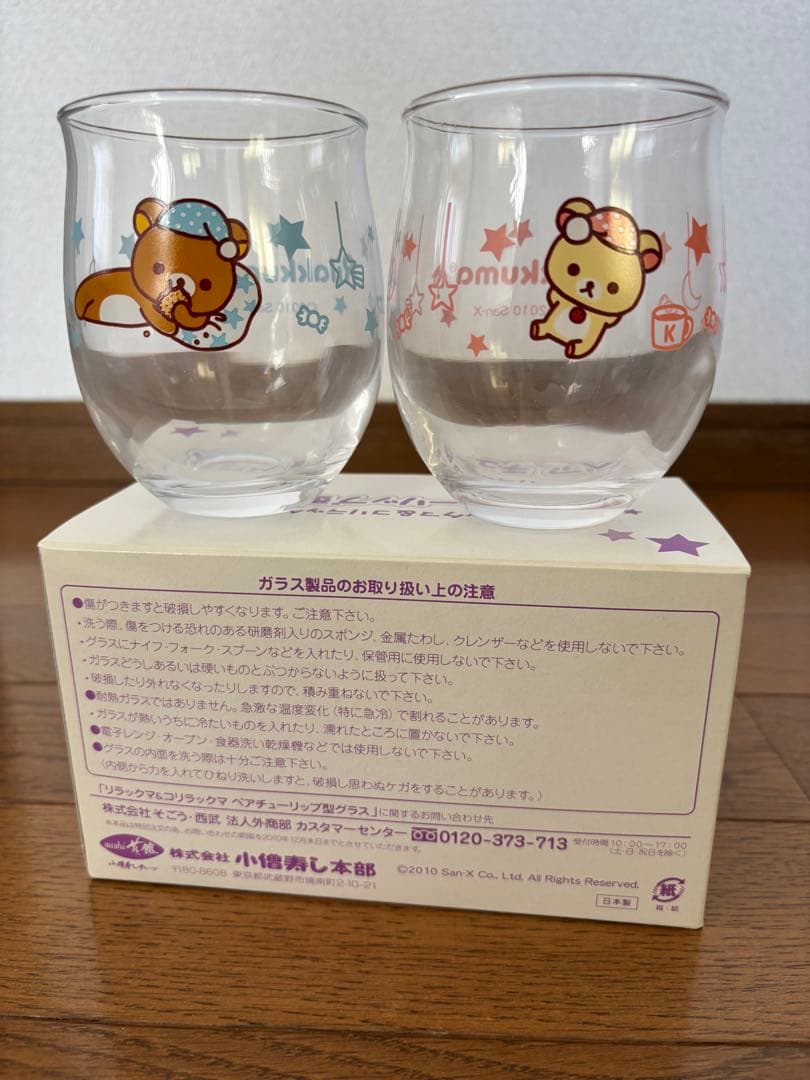 リラックマ　小僧寿し　食器セット