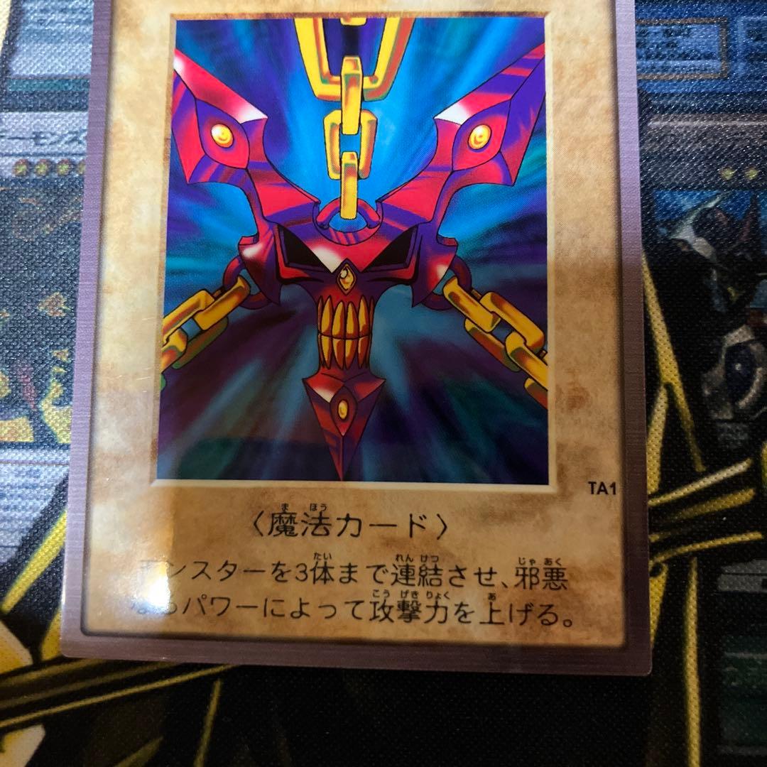 遊戯王　邪悪なる鎖　初期　バンダイ版