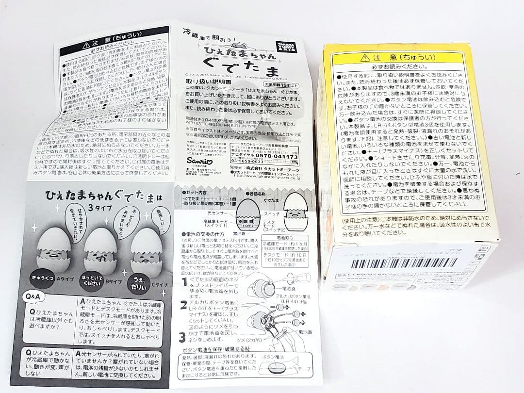 ぐでたま☆ひえたまちゃん☆２個セット☆サンリオ☆希少☆