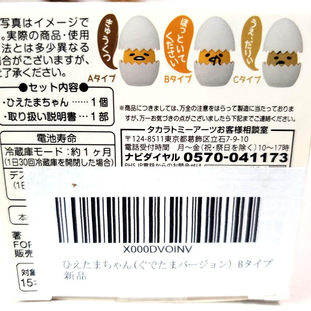 ぐでたま☆ひえたまちゃん☆２個セット☆サンリオ☆希少☆