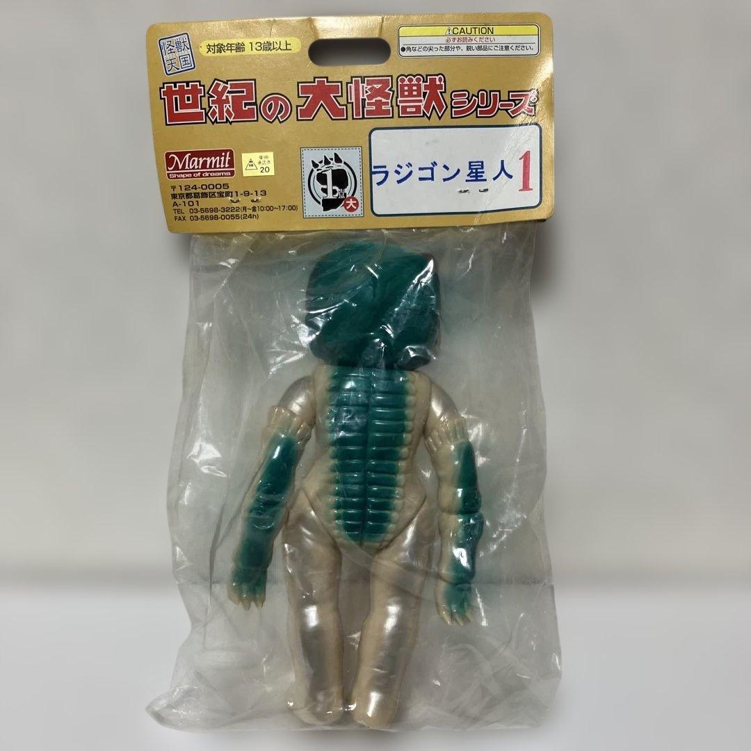マーミット 怪獣天国 世紀の大怪獣シリーズ　ラジゴン星人1