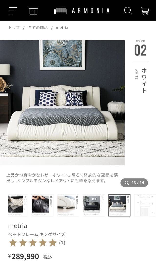 アルモニア　キング　ベッドフレーム