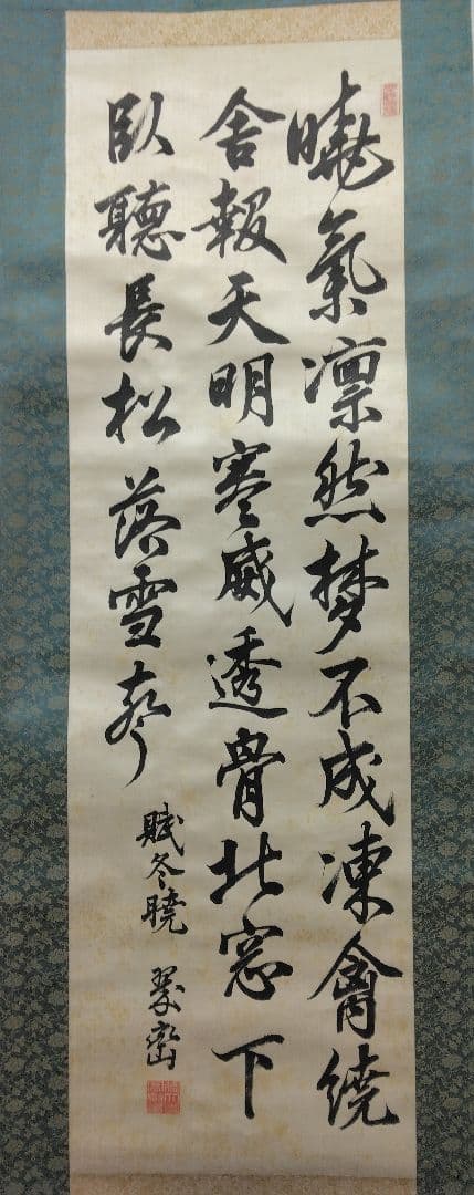 楽一番公式アカウント74 様用　掛軸