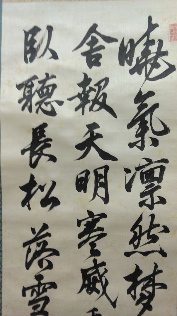 楽一番公式アカウント74 様用　掛軸