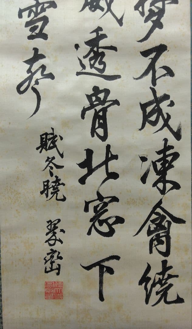 楽一番公式アカウント74 様用　掛軸