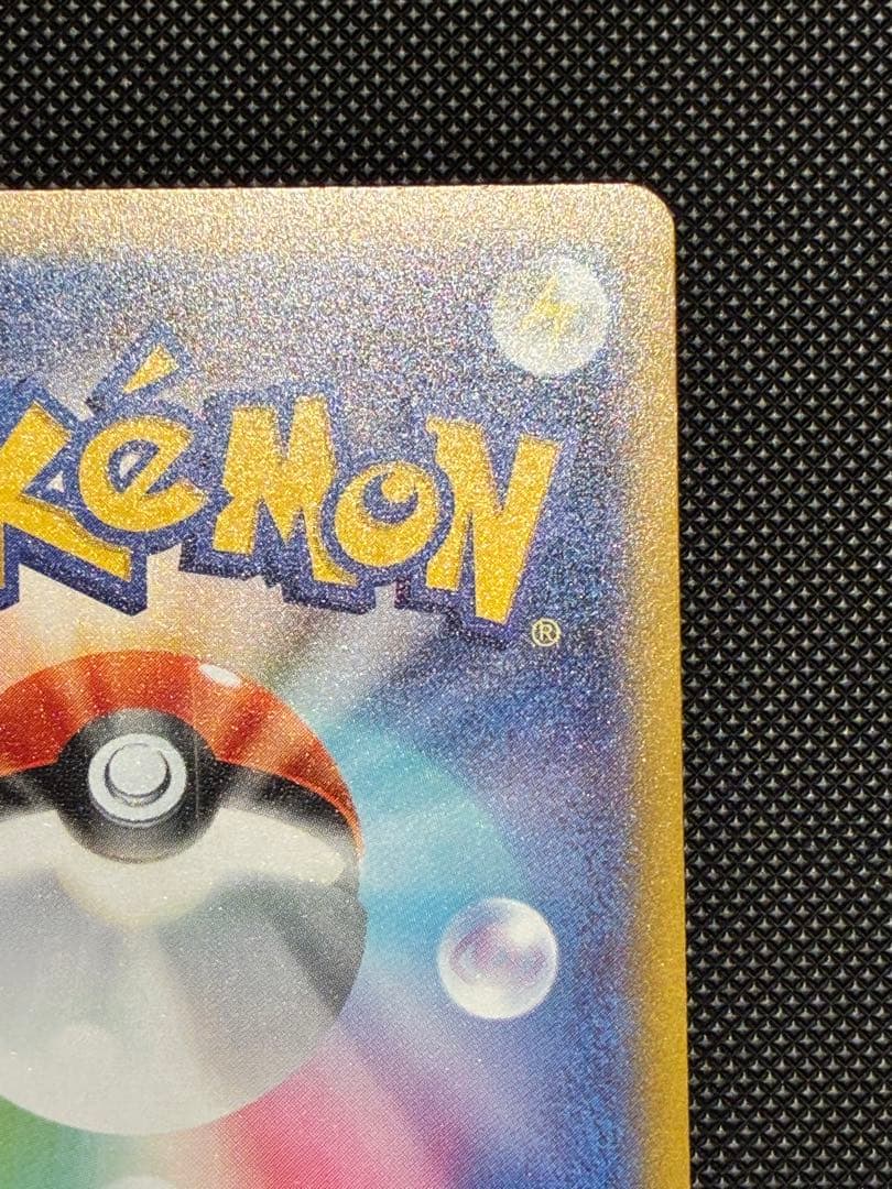 【ポケモンカード】ニンジャスピナー AZの安らぎ SAR 魂抜け エラーカード