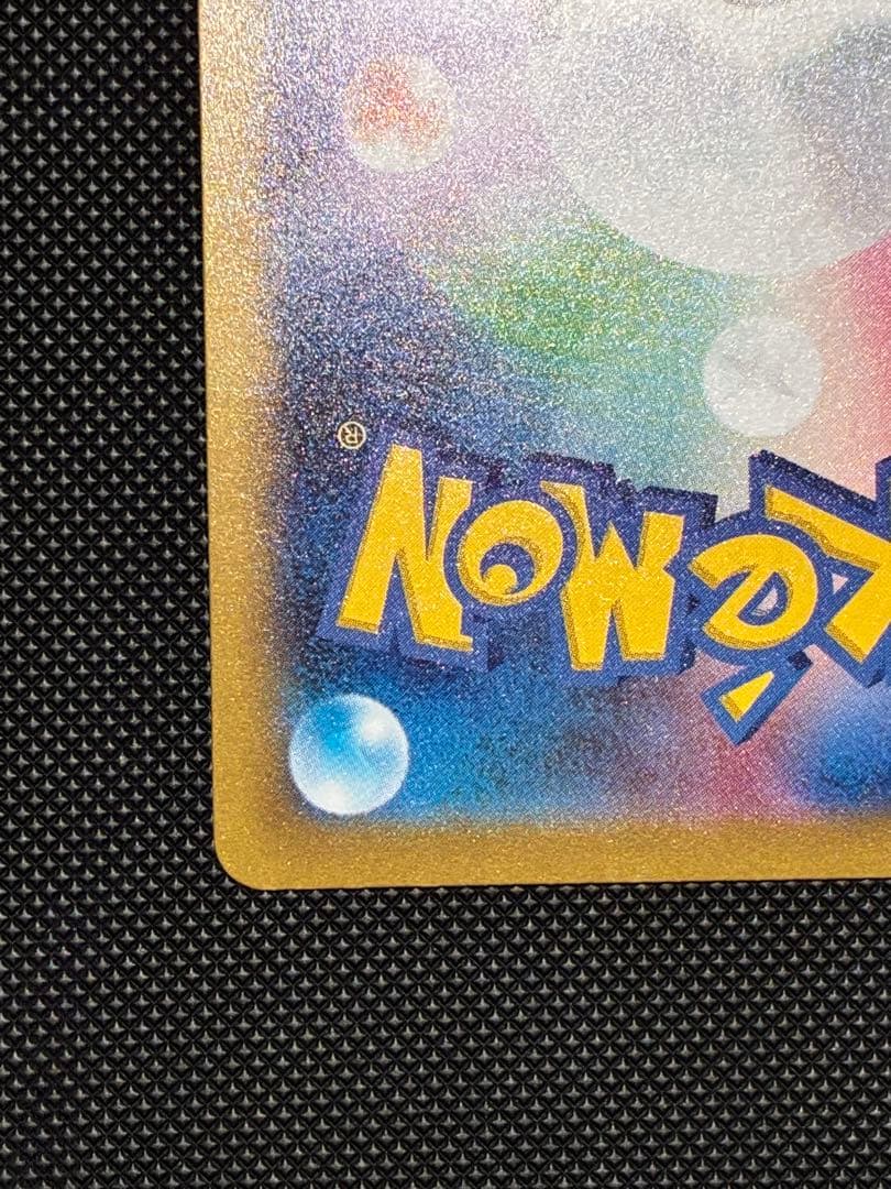 【ポケモンカード】ニンジャスピナー AZの安らぎ SAR 魂抜け エラーカード