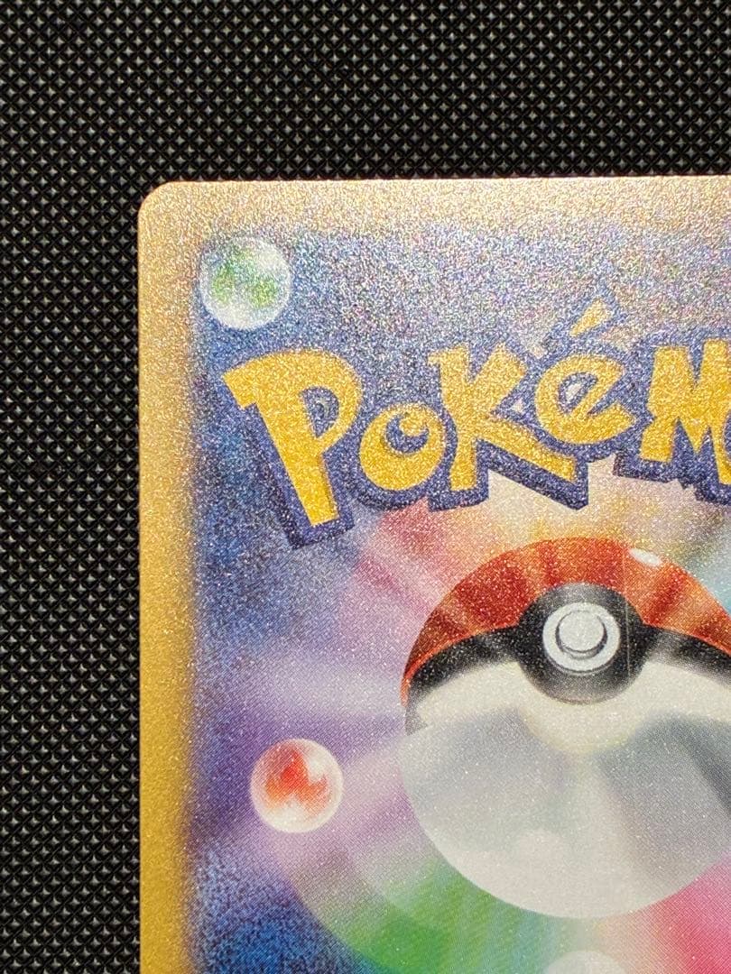 【ポケモンカード】ニンジャスピナー AZの安らぎ SAR 魂抜け エラーカード