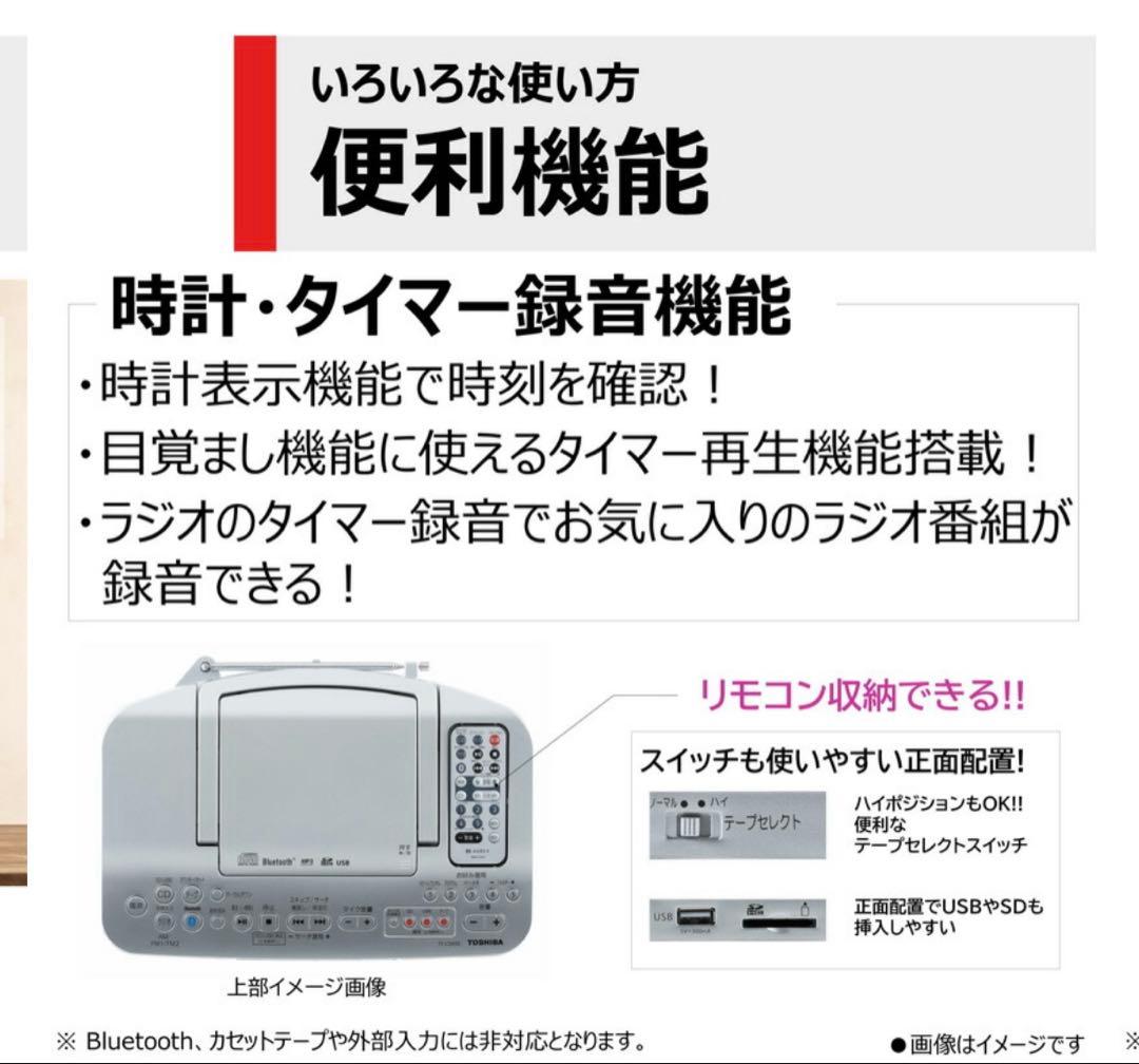 東芝　TOSHIBA CDラジカセ SD/USB/CD TY-CDX92