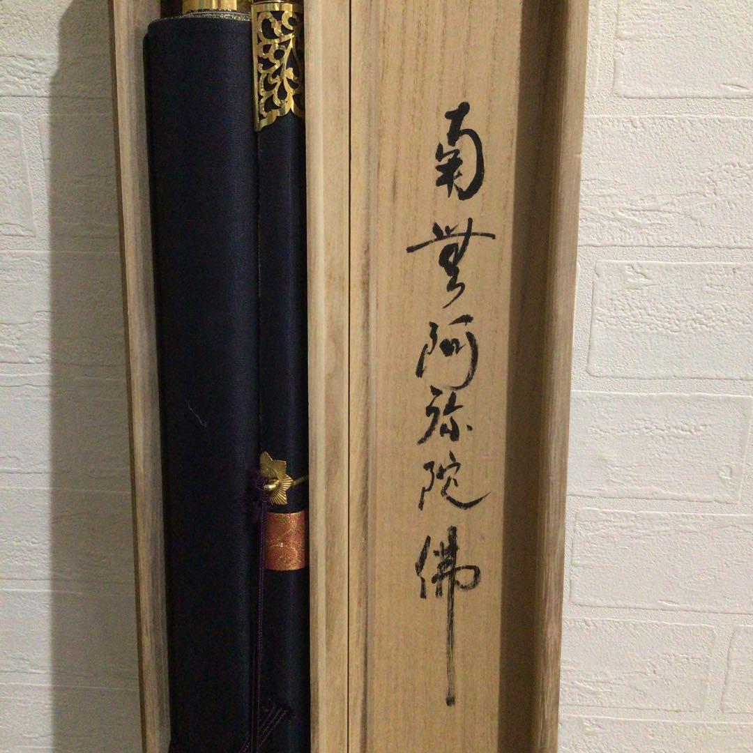 Ｍ６５１　掛軸　大徳寺　小林太玄　『六字名号』　共箱　『真作』　肉筆　一行書