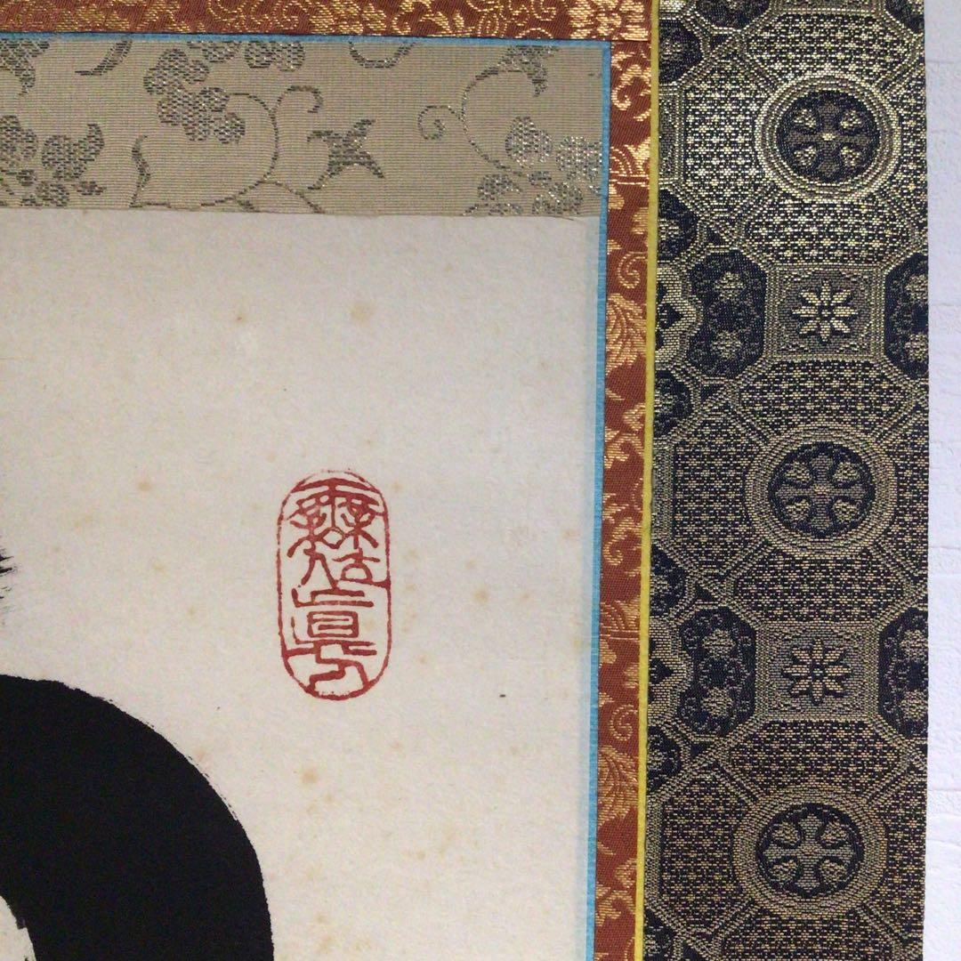 Ｍ６５１　掛軸　大徳寺　小林太玄　『六字名号』　共箱　『真作』　肉筆　一行書