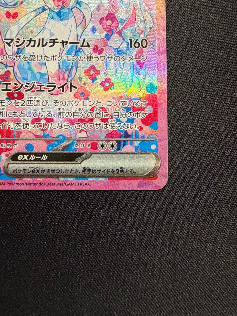 ニンフィアex sar センタリング