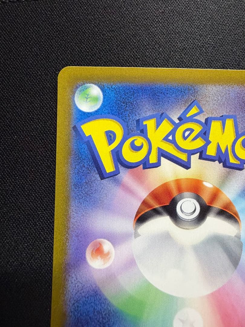 ニンフィアex sar センタリング