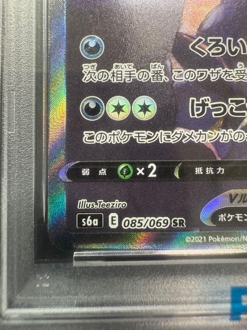 【PSA10】ブラッキーV SAR
