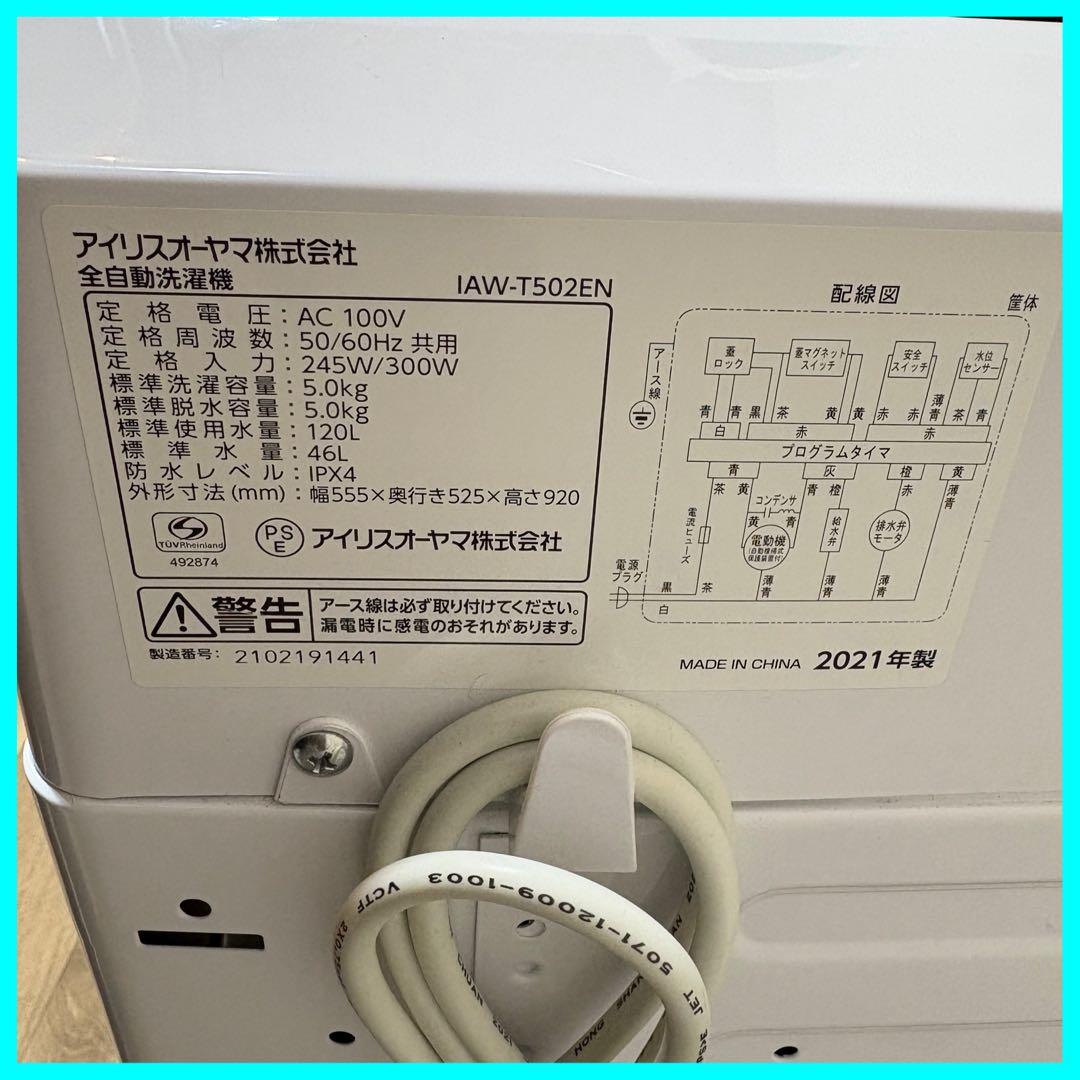 エ*ウ様 大阪市送料無料‼️洗濯機 2021年製 アイリスオーヤマ 5kg クリ
