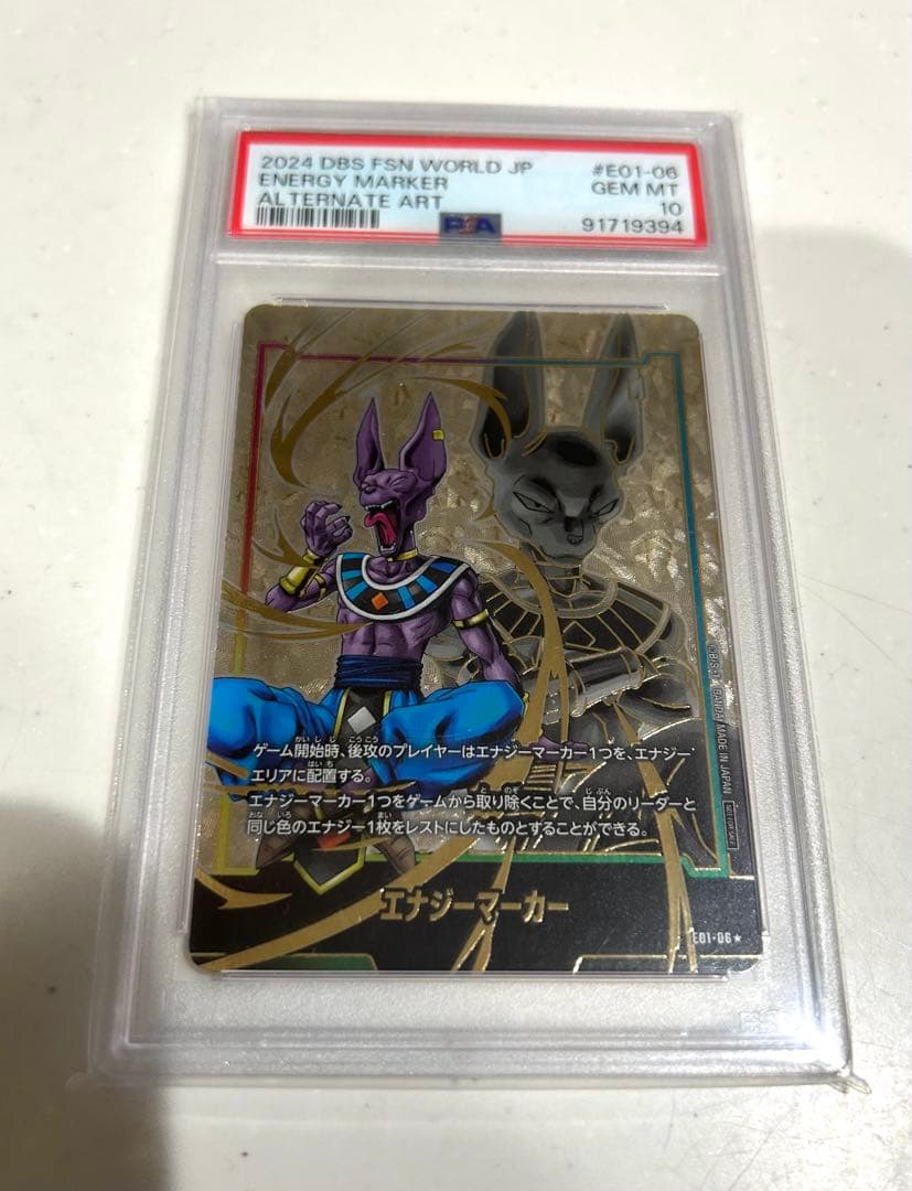 PSA10 ビルス #1 エナジーマーカー・ドラゴンボールフュージョンワールド