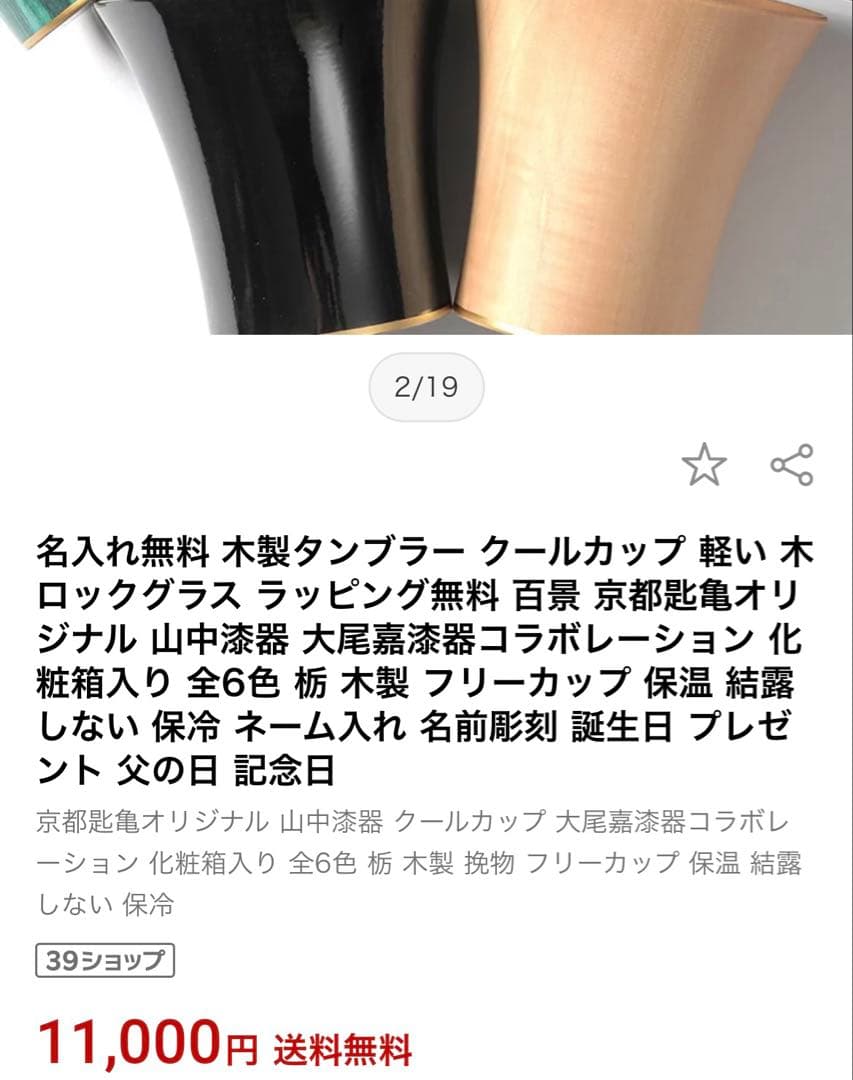 木製タンブラー 百景 京都匙亀オリジナル 山中漆器 大尾嘉漆器フリーカップ