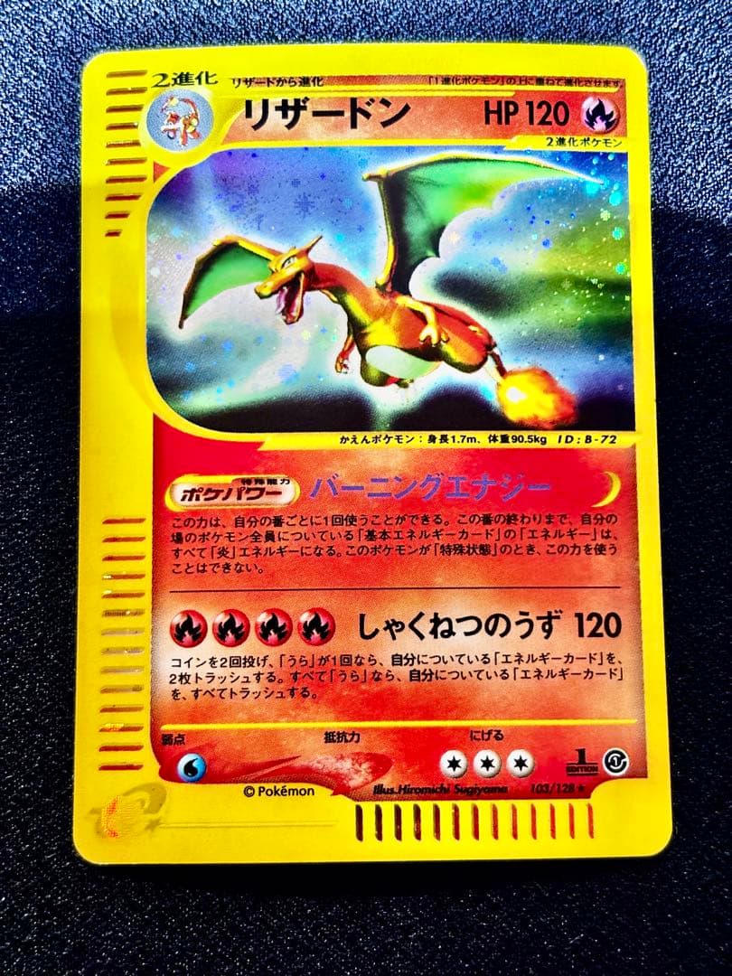 【オークション】ポケモンカードe ドラゴンセット（リザードン　ハクリュー）