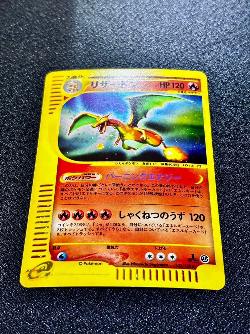 【オークション】ポケモンカードe ドラゴンセット（リザードン　ハクリュー）