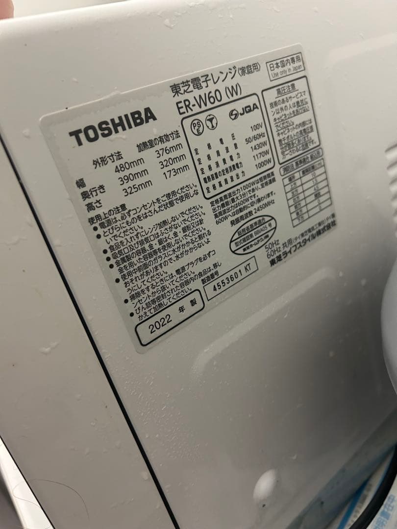 TOSHIBA ER-N60(M) 電子オーブン付きレンジ 2022年製