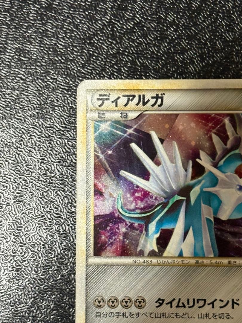 ディアルガ：「伝説ポケモンプレゼント」キャンペーン【Aコース】 PROMO 0…