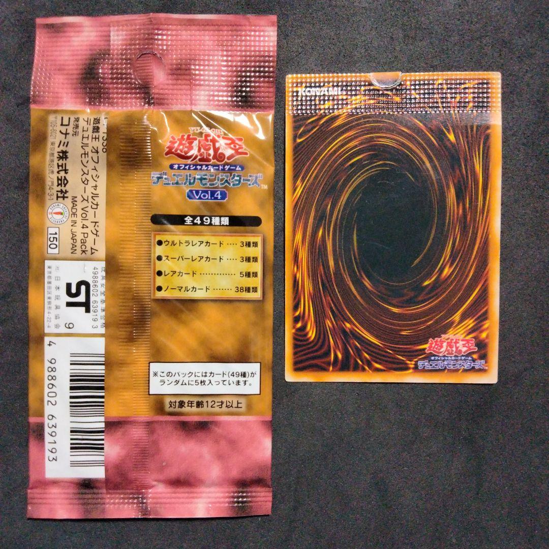 秘蔵エラー ハーピィレディ三姉妹 初期 遊戯王 パック閉じ vol.4 未開封