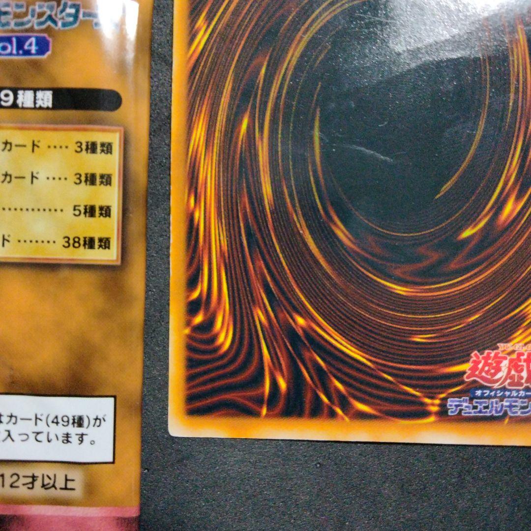 秘蔵エラー ハーピィレディ三姉妹 初期 遊戯王 パック閉じ vol.4 未開封