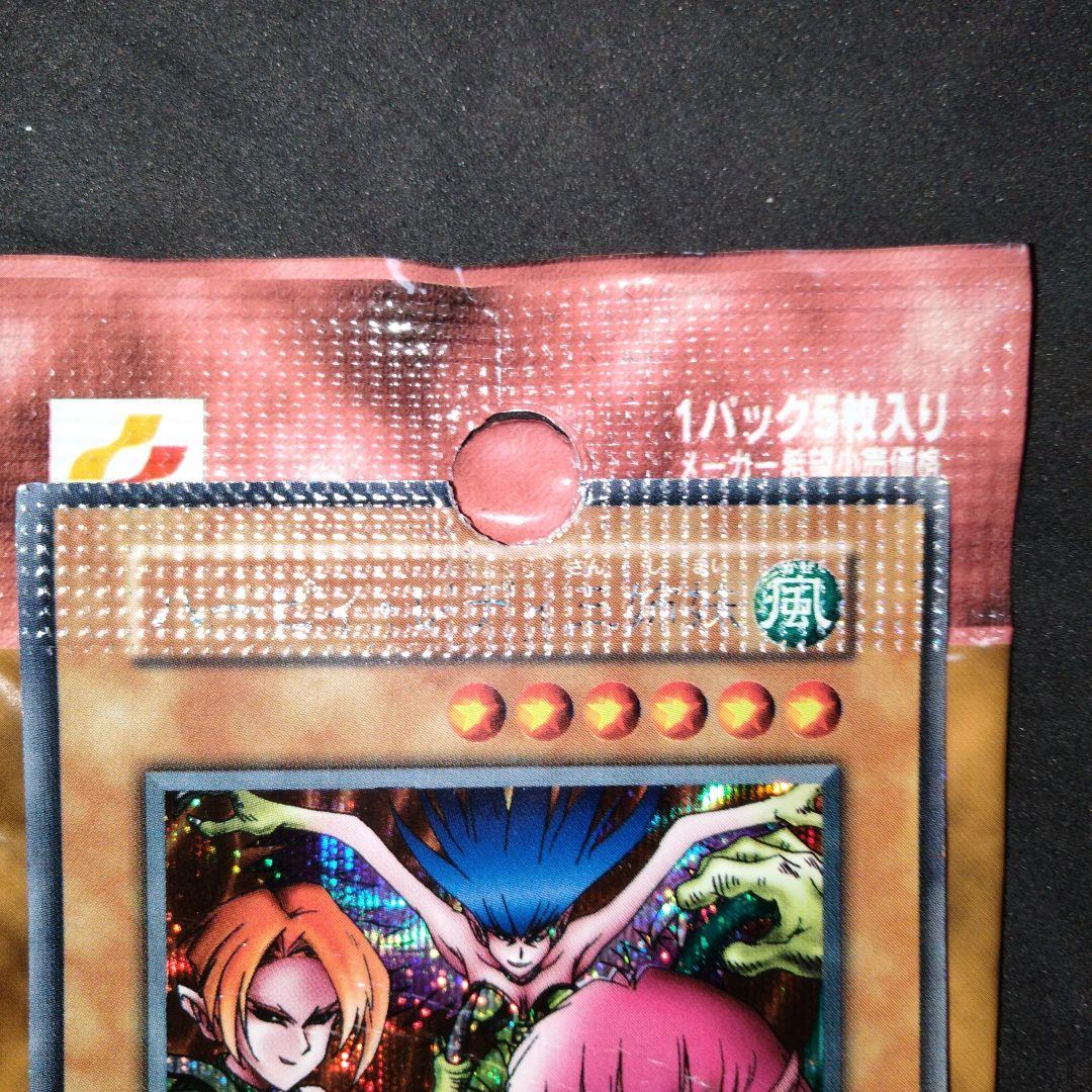 秘蔵エラー ハーピィレディ三姉妹 初期 遊戯王 パック閉じ vol.4 未開封