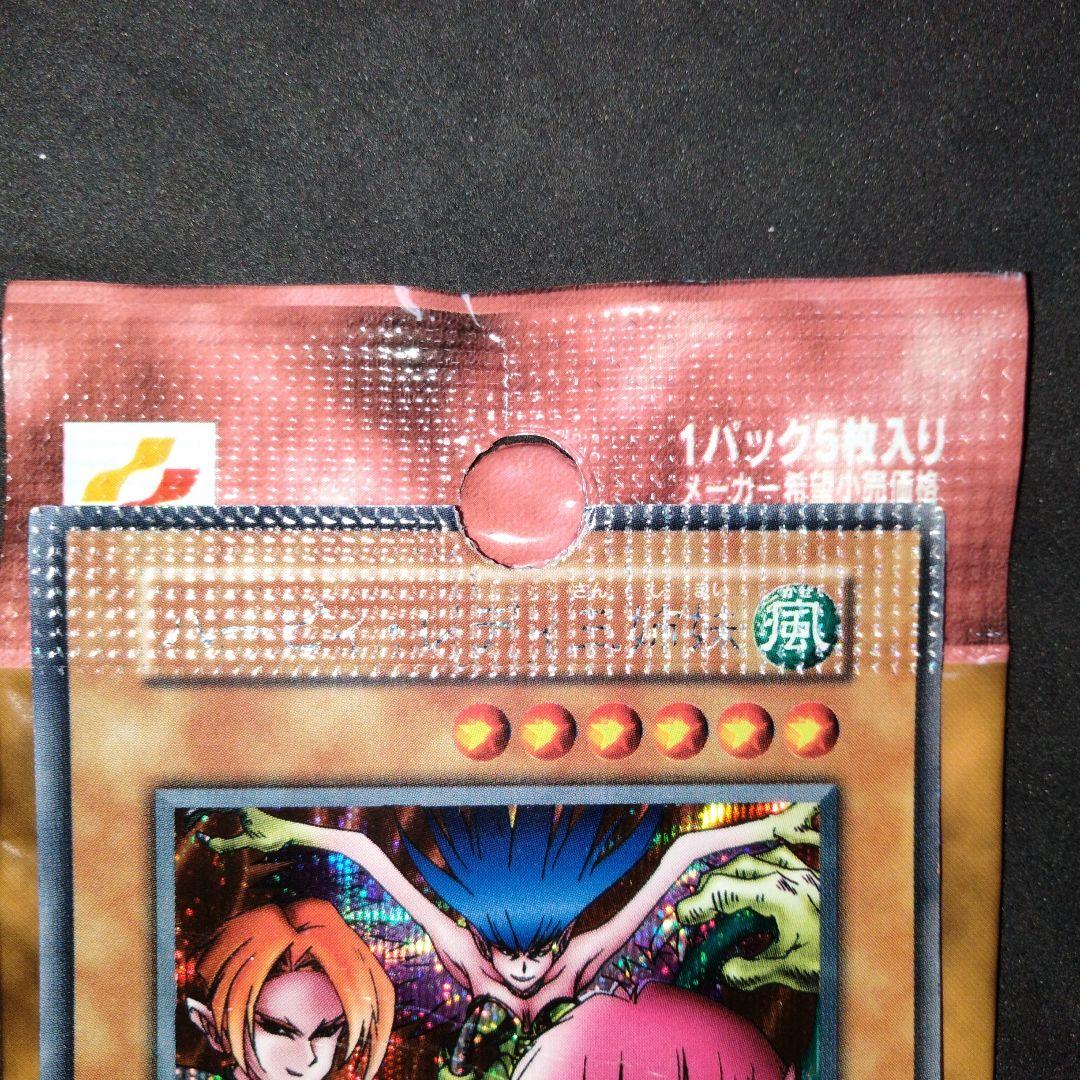 秘蔵エラー ハーピィレディ三姉妹 初期 遊戯王 パック閉じ vol.4 未開封