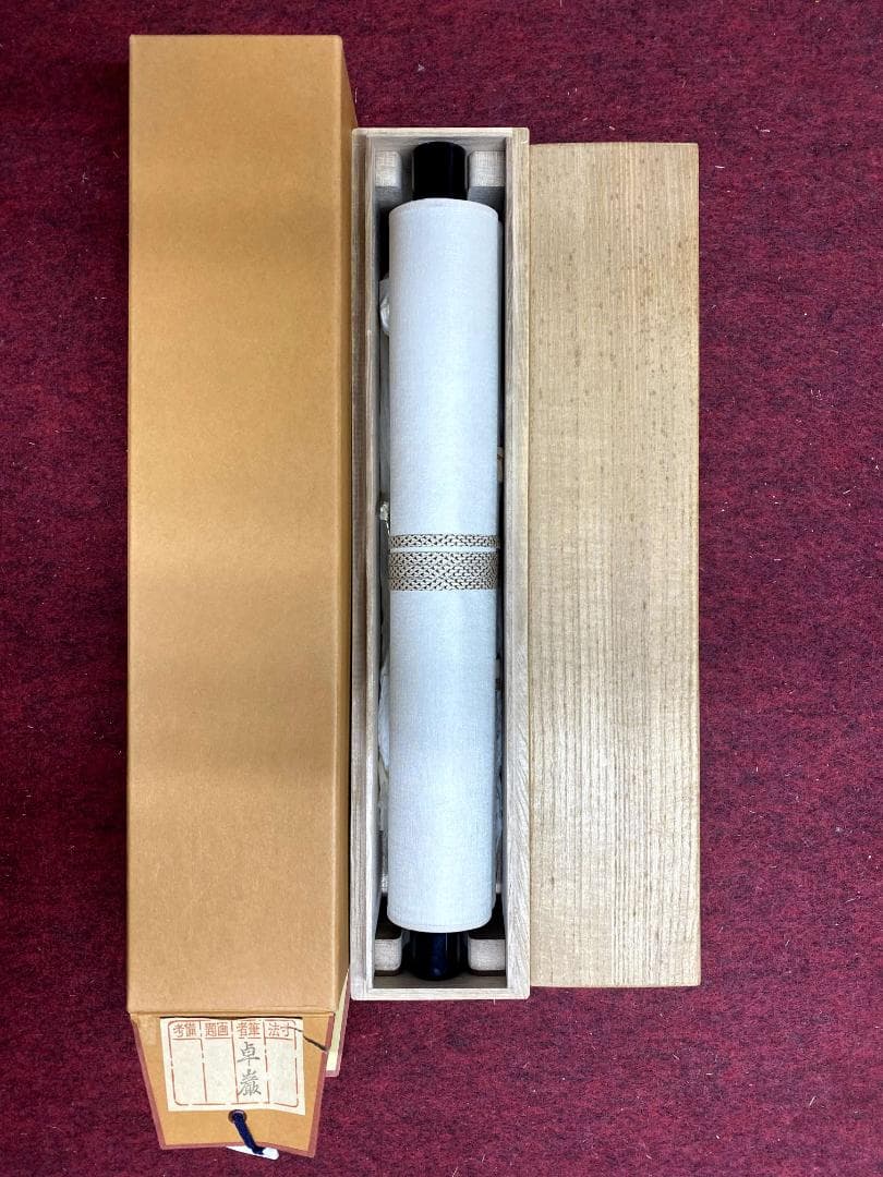 小堀卓巌『平常心是道』茶道具 一行書 臨済宗大徳寺孤篷庵第18世住職 掛軸