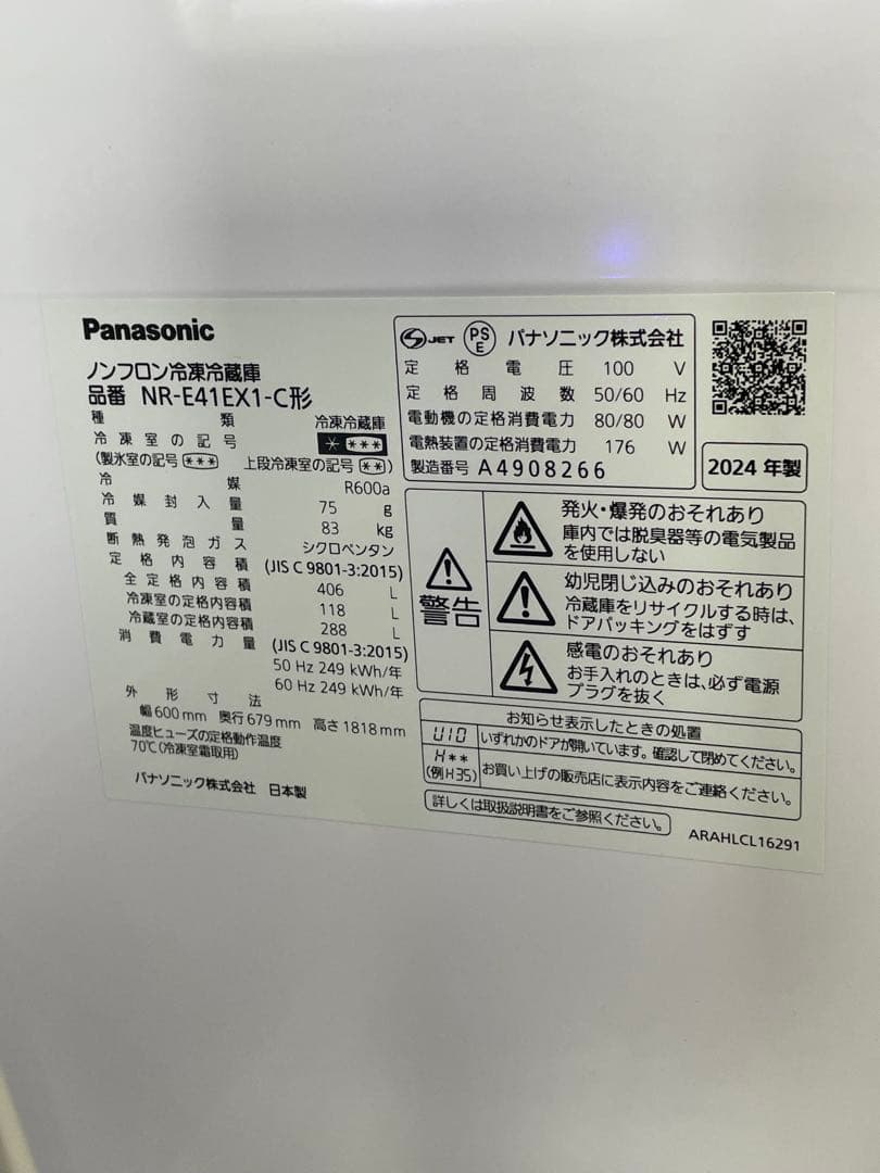 2024年製 Panasonic 冷蔵庫 406L NR-E41EX1-C形 ⑩