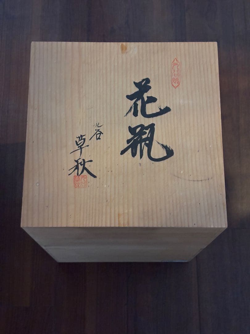 九谷焼の花瓶