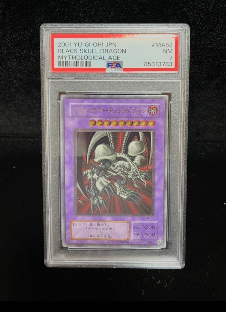 PSA7 ブラック・デーモンズ・ドラゴン　アルティメットレア　遊戯王　2期