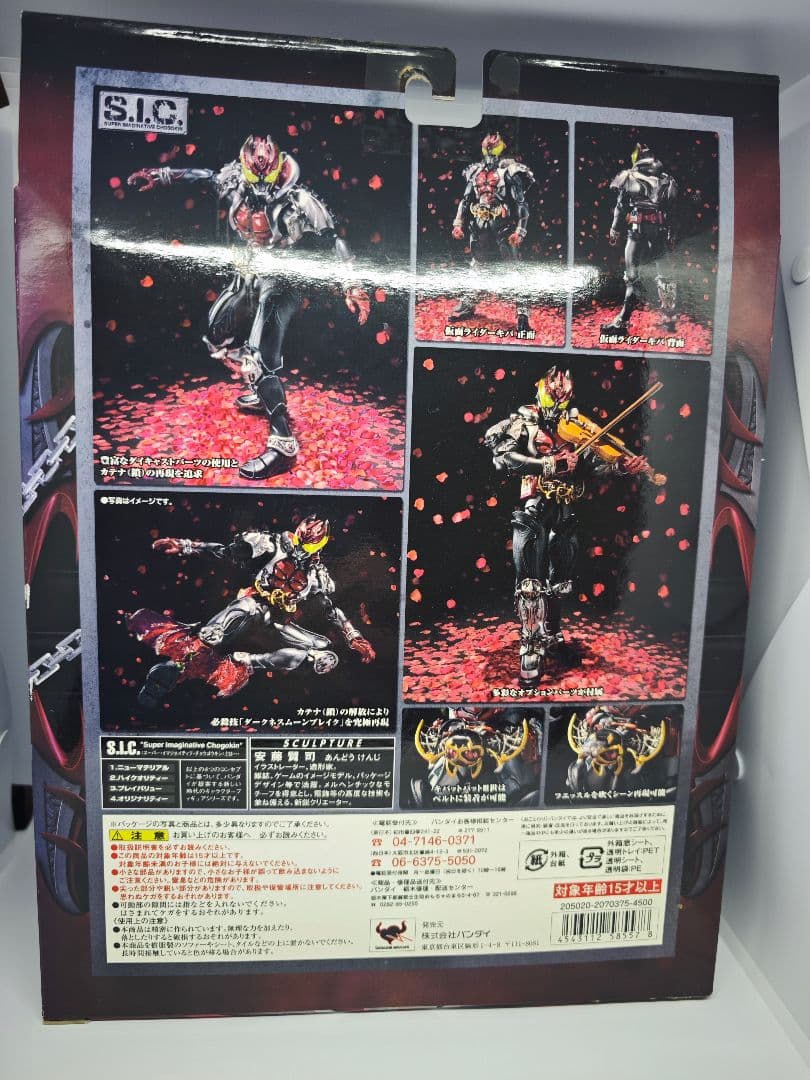【Gunter】S.I.C.仮面ライダーキバ 2体セット