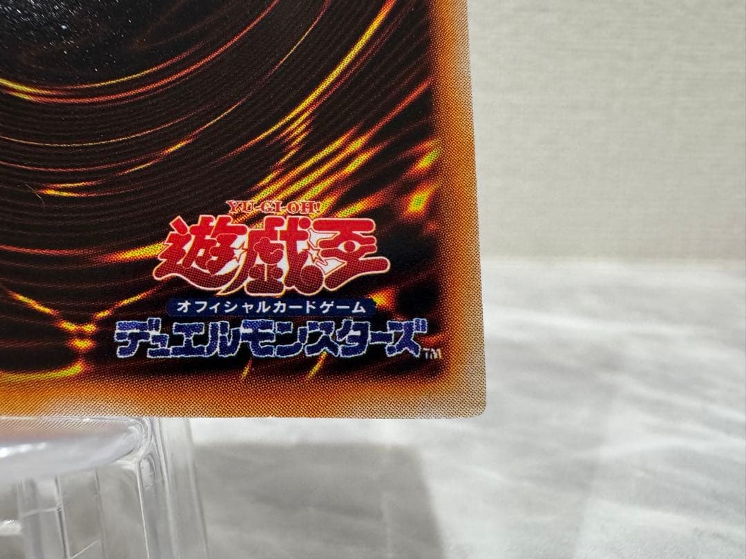 遊戯王 レッドアイズブラックドラゴン【ウルトラレア・初期】
