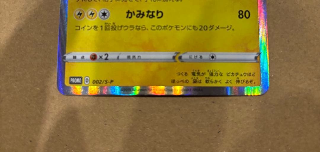 【美品】シブヤのピカチュウ：シブヤ オープン記念 PROMOカード