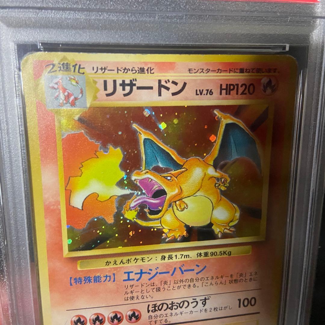 【PSA1】　ポケモンカード　リザードン　旧裏　かえん　うずまき