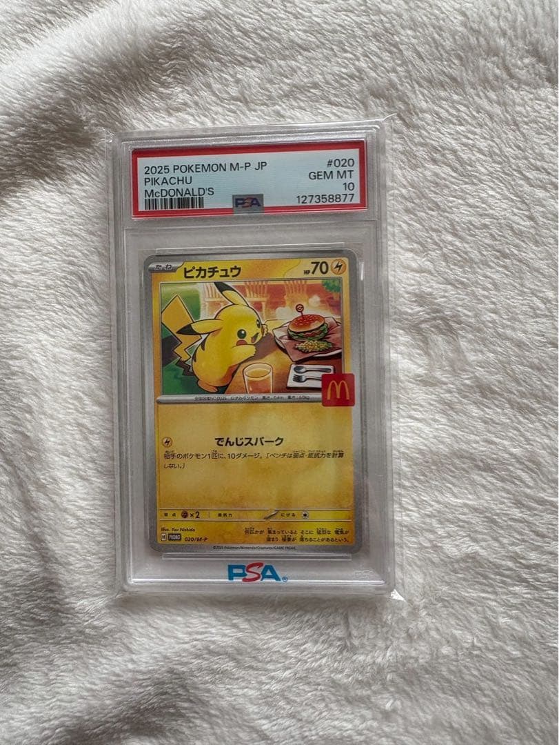 連番 ピカチュウ PSA 10 マクドナルド