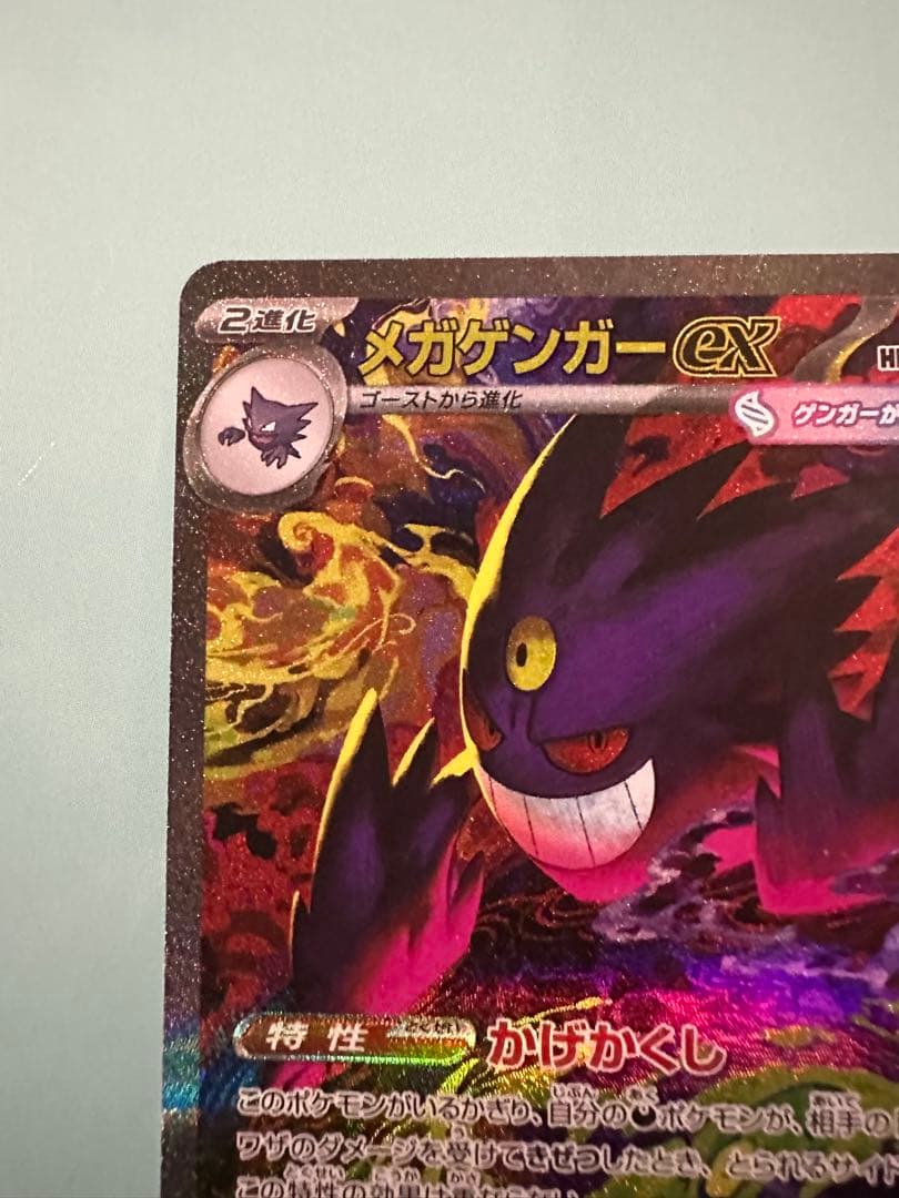 ポケモンカードゲーム MEGAドリームex メガゲンガーex SAR