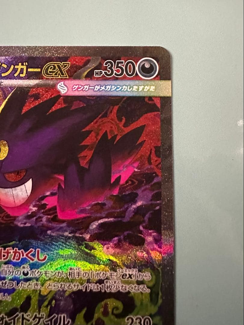 ポケモンカードゲーム MEGAドリームex メガゲンガーex SAR