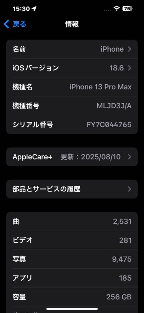 iPhone 13 Pro Max 256GB 本体