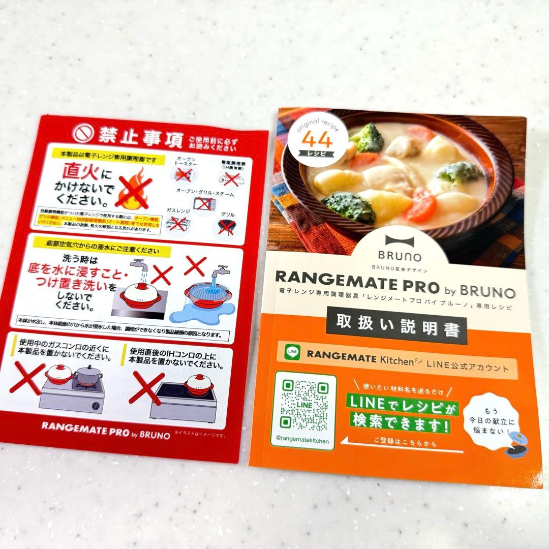 極美品★レンジメートプロ by BRUNO★ホワイト★rangemate pro